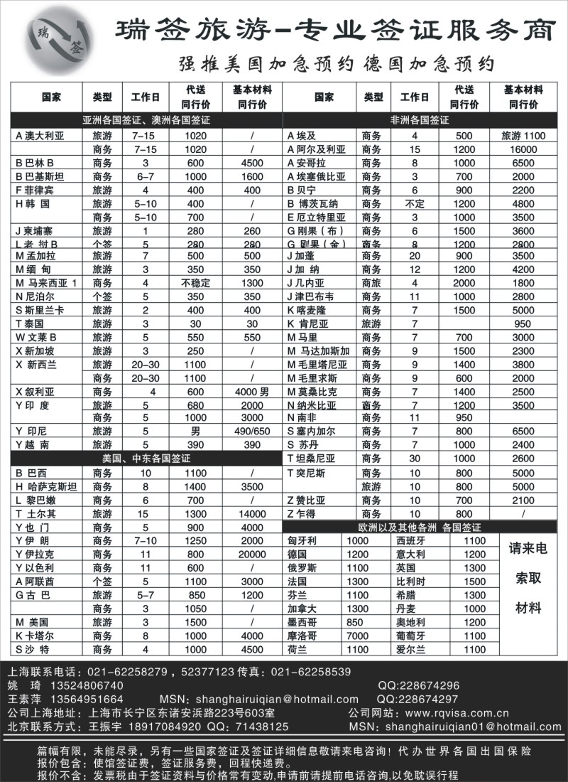 d38 瑞签旅游●专业签证服务商