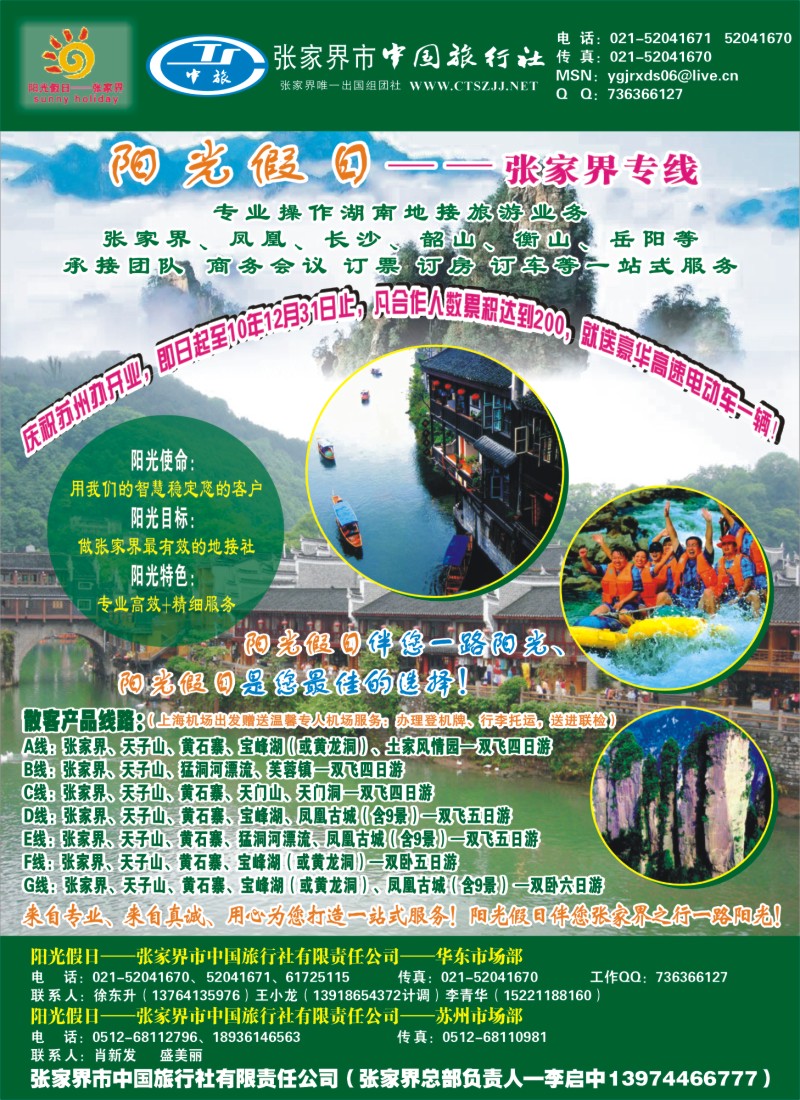 c彩5 张家界阳光假日