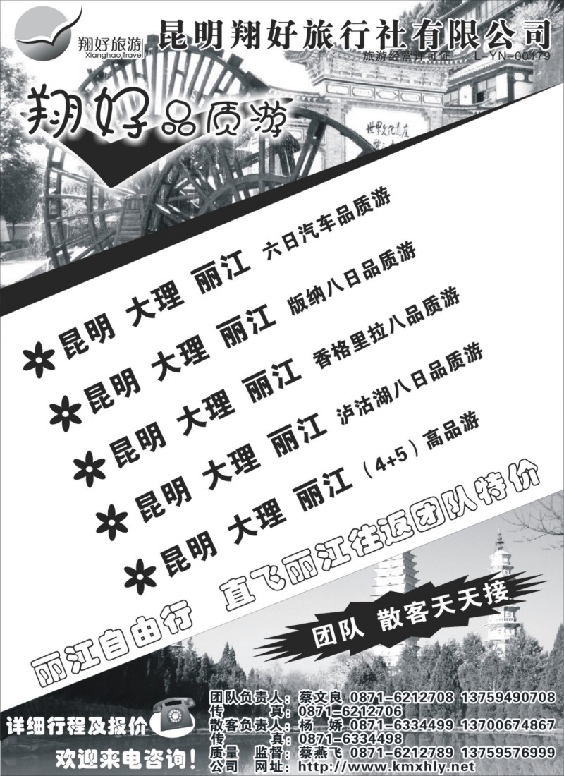 c72 昆明翔好旅行社—昆、大、丽品质专线