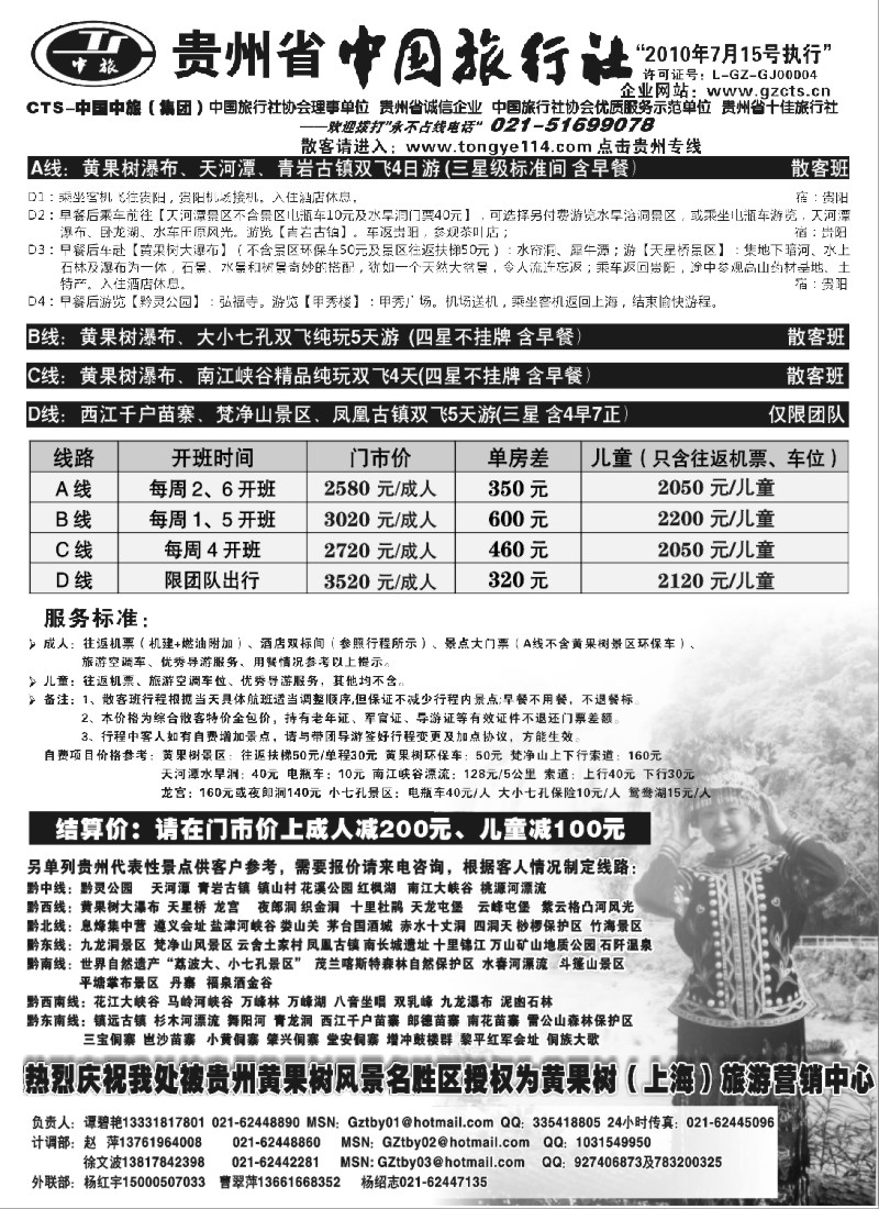 c76 贵州省中国旅行社(谭碧艳)