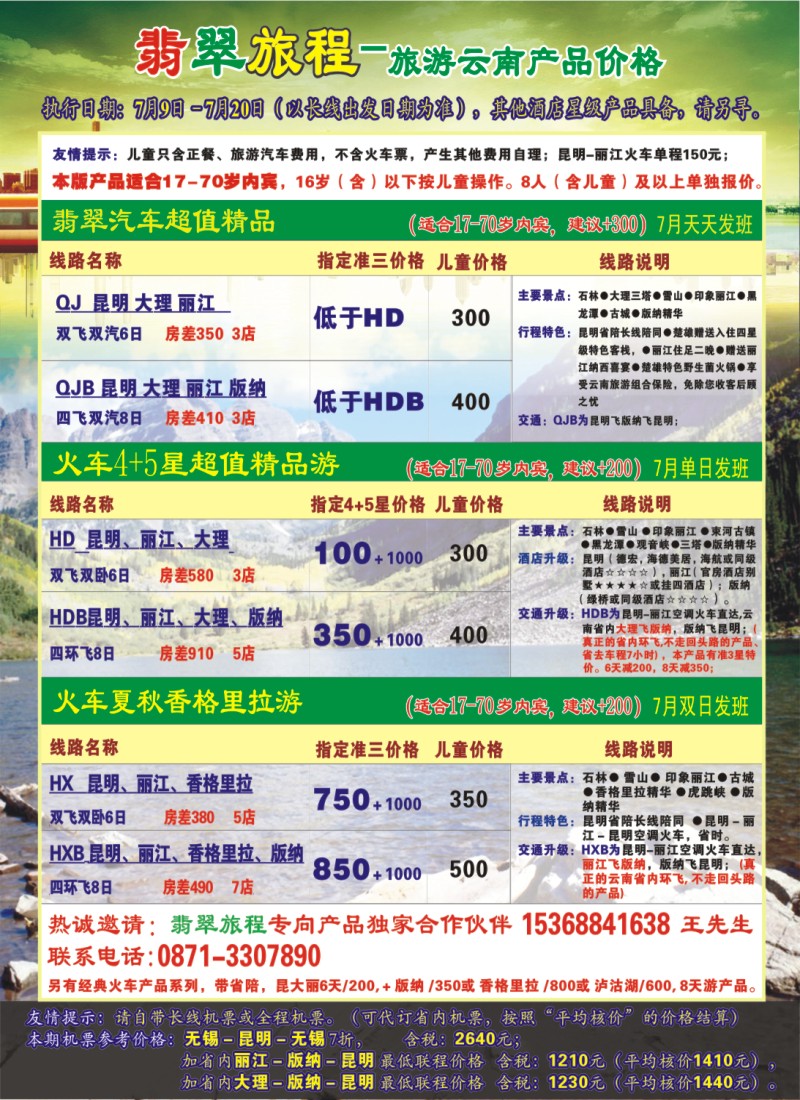 c彩1 翡翠旅程-旅游云南产品价格