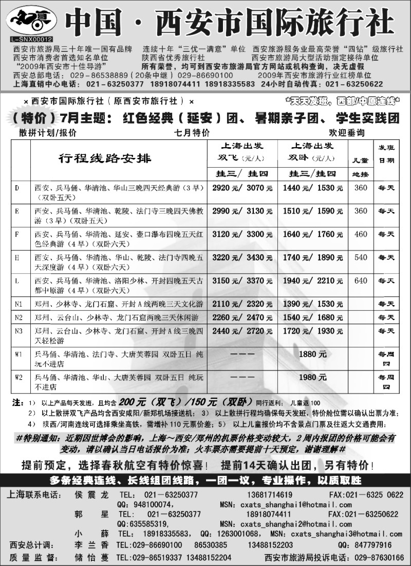 c27 西安市国际旅行社