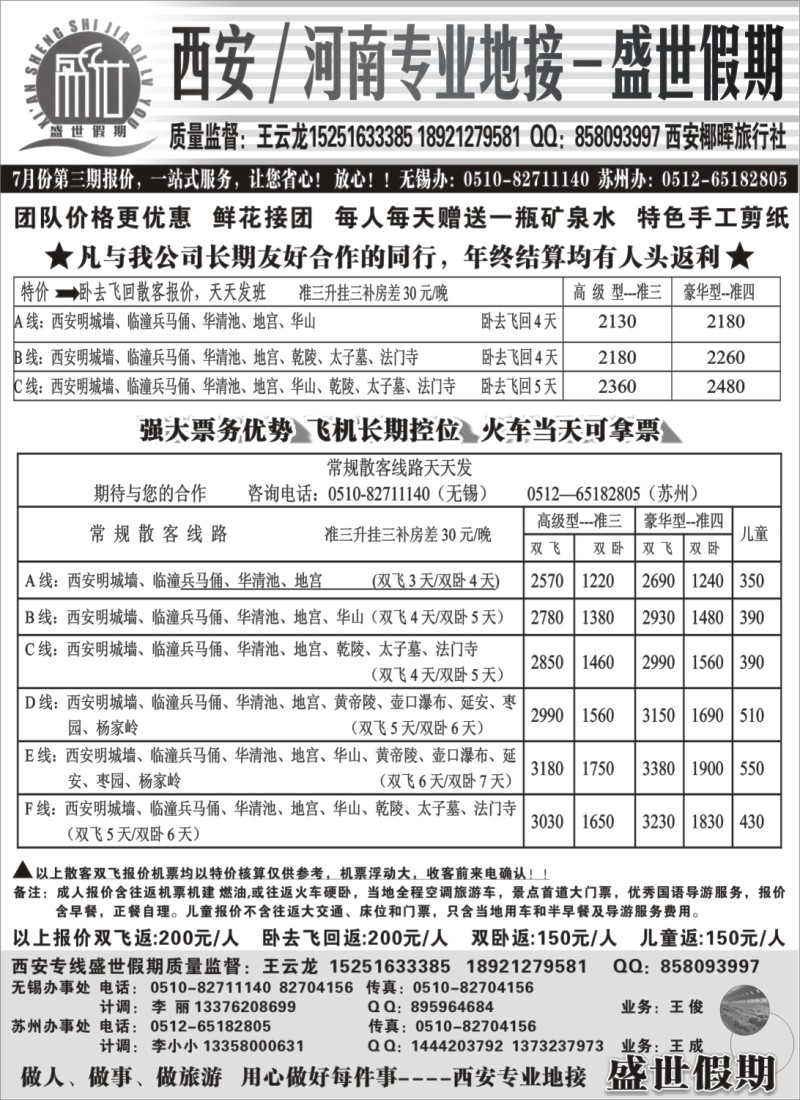 c29 西安河南专业地接--西安椰晖盛世假期