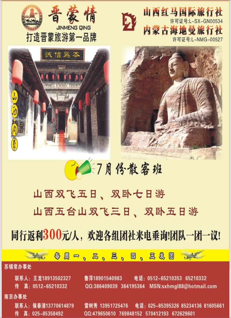 c彩3 山西专版-山西红马旅游有限公司