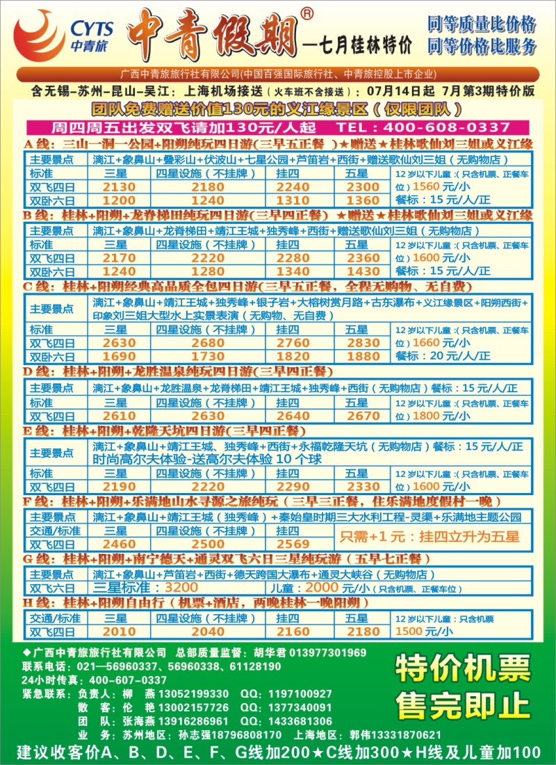 c封二 中青假期(柳燕张海燕孙志强郭伟）