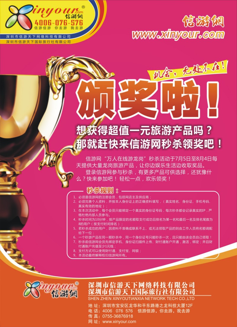 d彩10 信游网“万人在线游龙岗”7月5日秒杀开始...