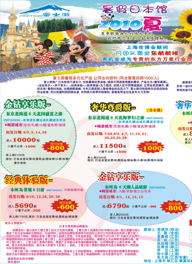 d彩6 日本富士游--暑期特刊