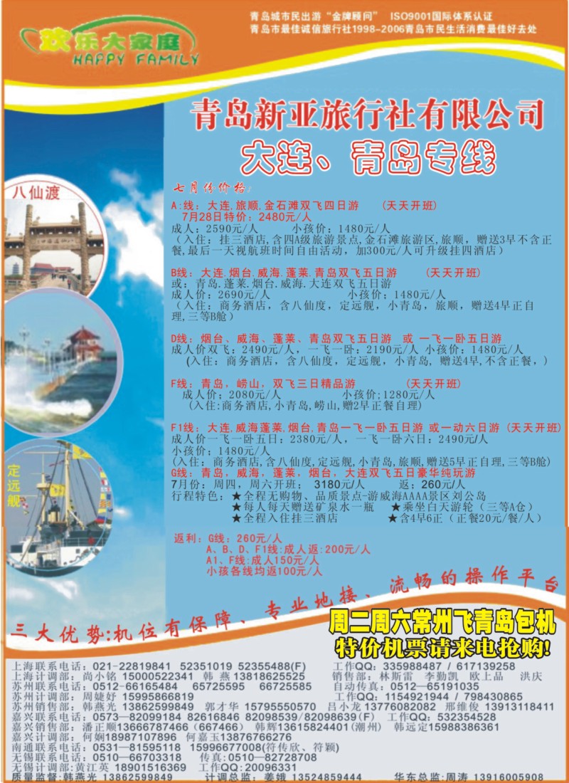 c封二 欢乐大家庭---大连青岛专线