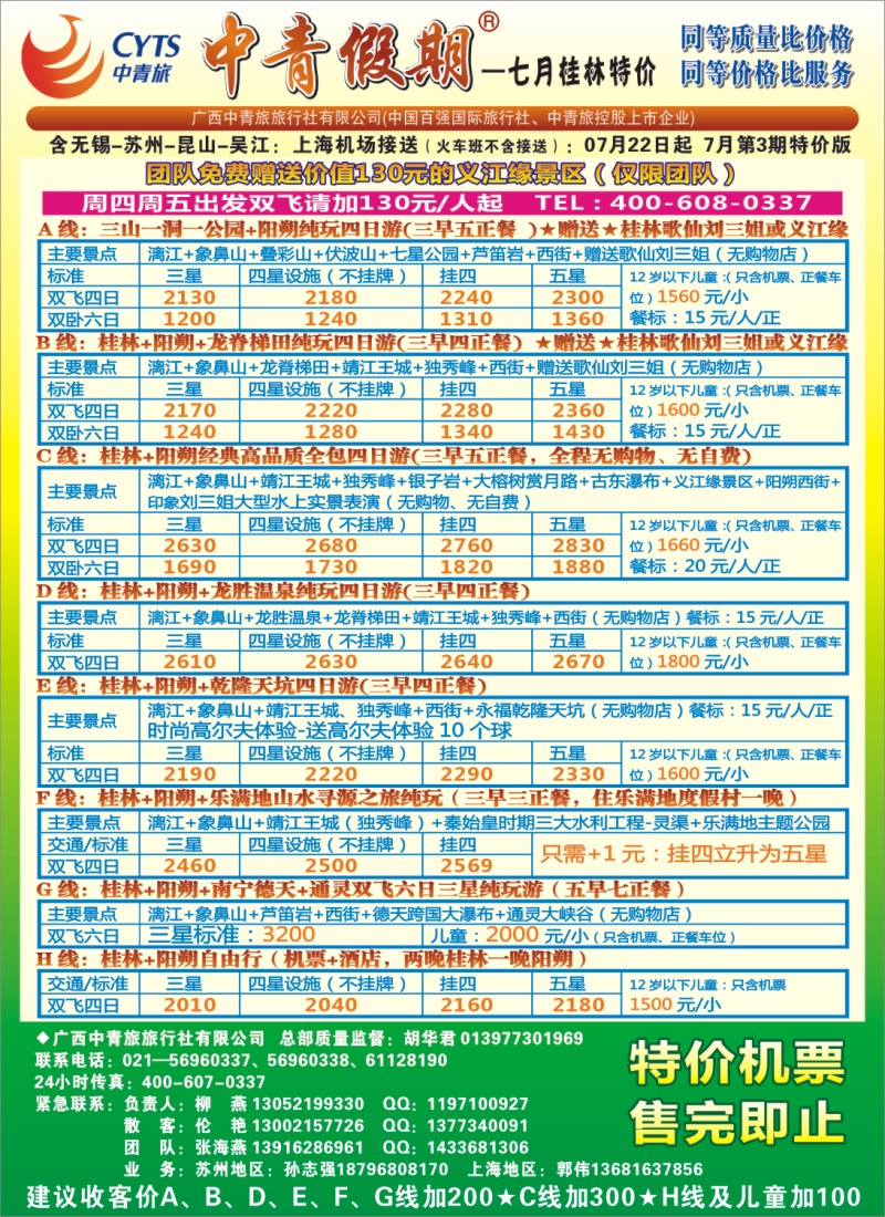 c彩5 中青假期(柳燕张海燕孙志强郭伟）