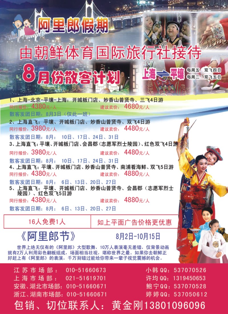d彩8 上海包机直飞平壤.朝鲜旅游(华东4版联动)