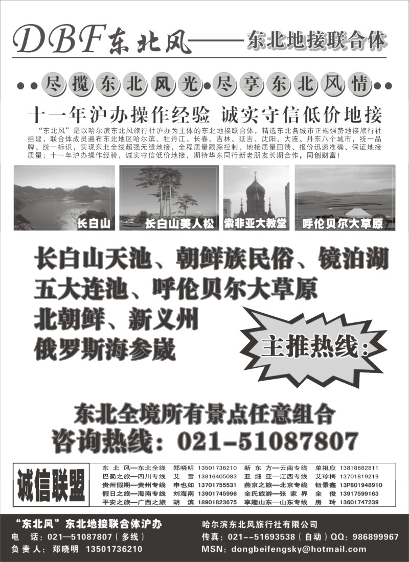 c3 东北风--东北地接联合体沪办