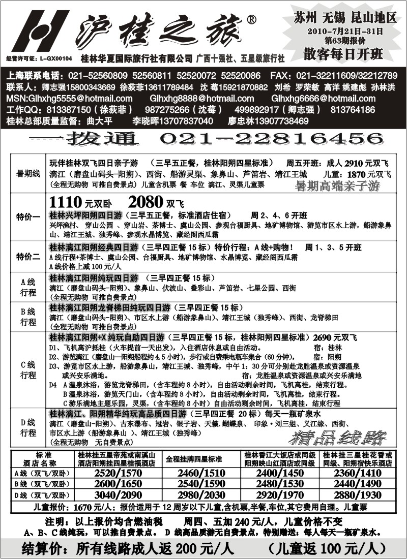 c56 沪桂之旅-桂林华夏(卿志强徐荻菲)