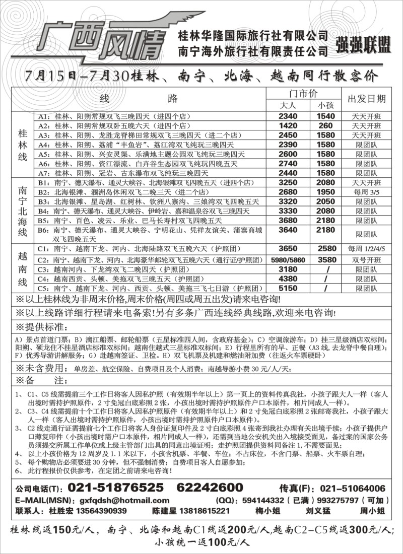 c59 广西风情