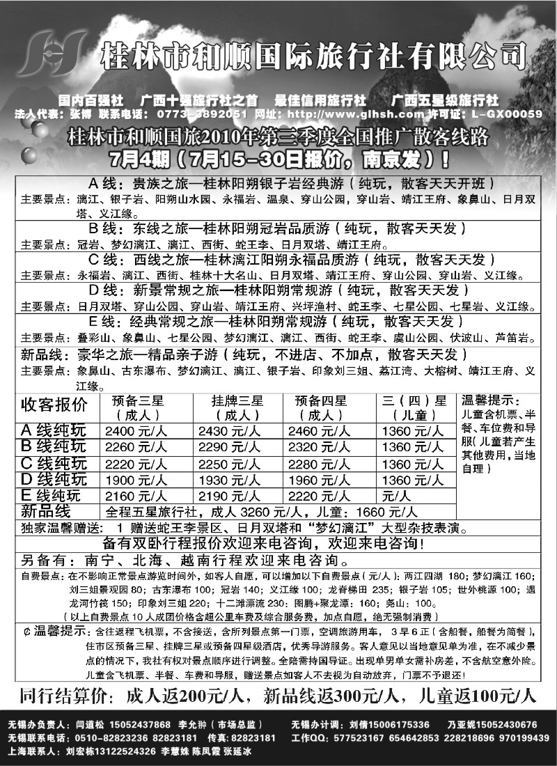 c60 桂林和顺无锡办