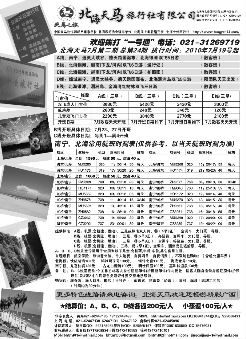 c65 北海天马-广西南宁、桂林专线