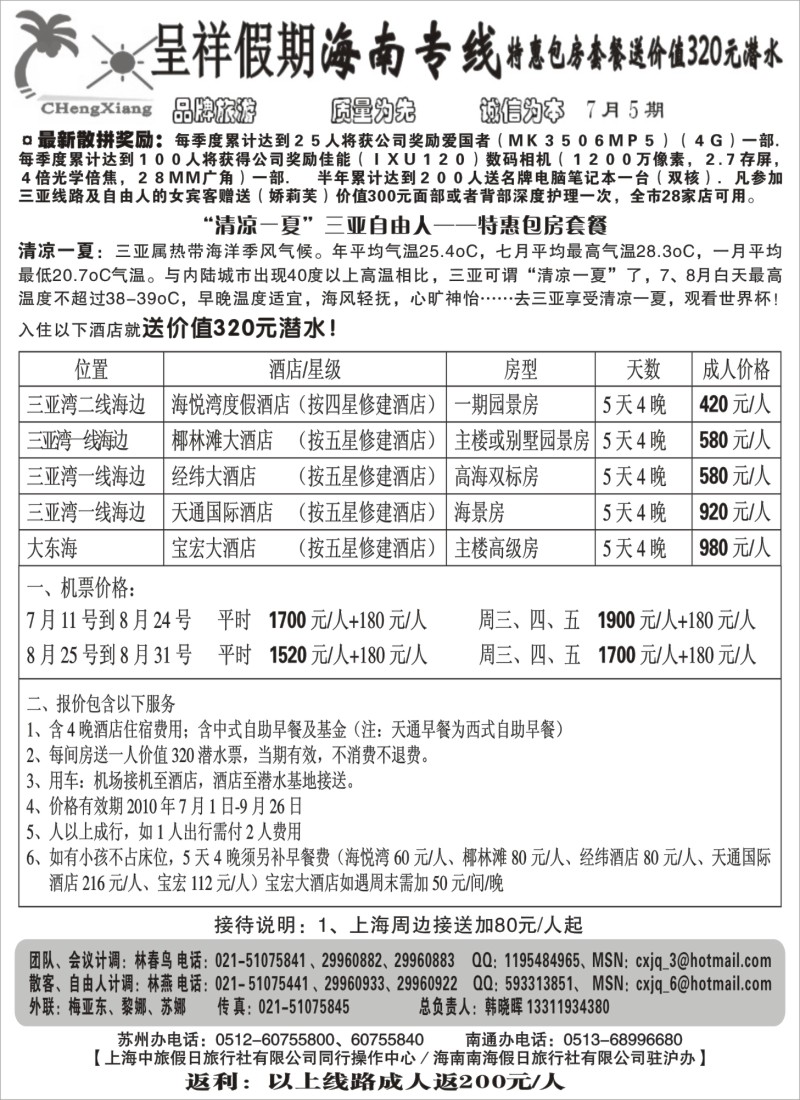 c66 呈祥假期--海南特惠包房套餐