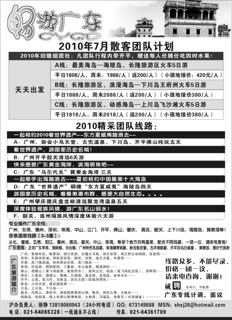 c67  广东地接沪办--畅游广东