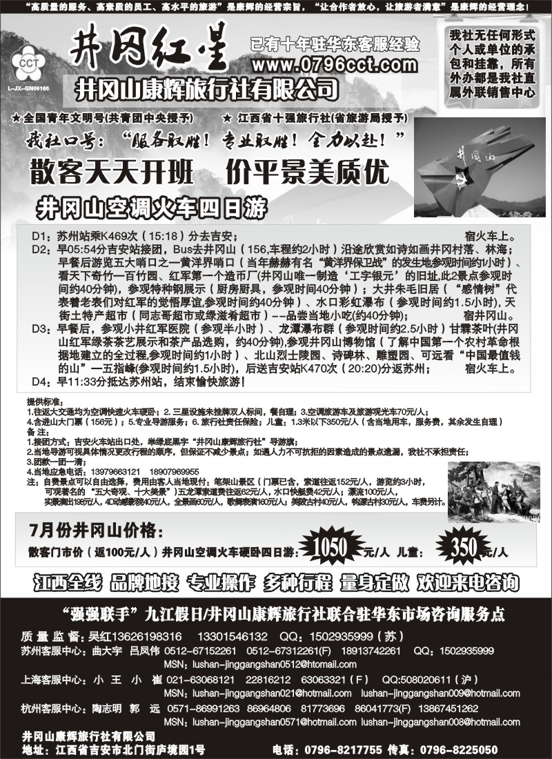 d32 井冈红星—井冈山康辉旅行社
