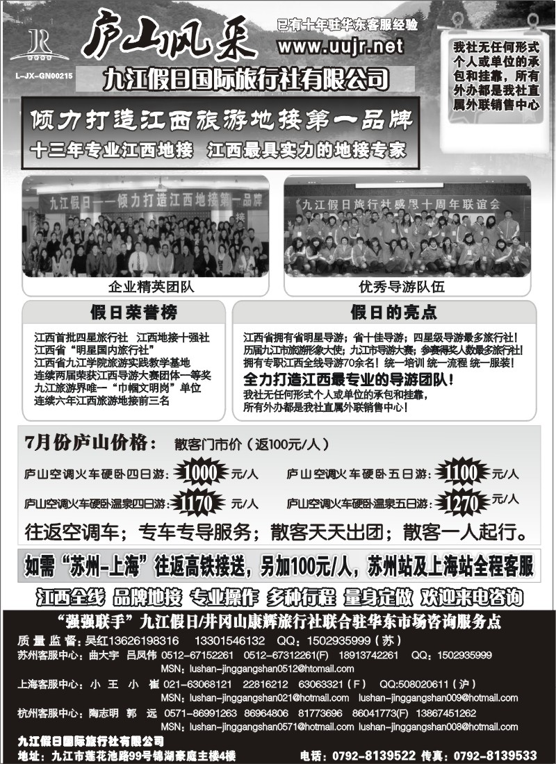 d33 庐山风采—九江假日国际旅行社