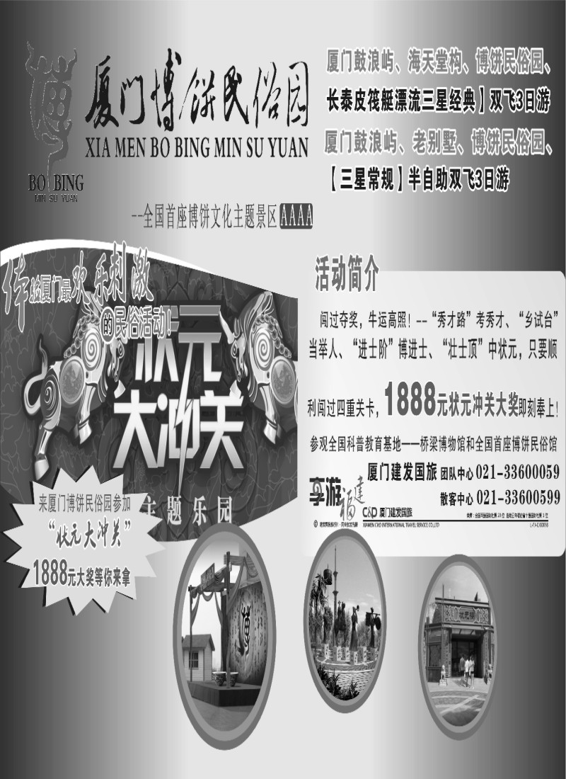 d34  厦门博饼名俗园-厦门建发国际旅行社