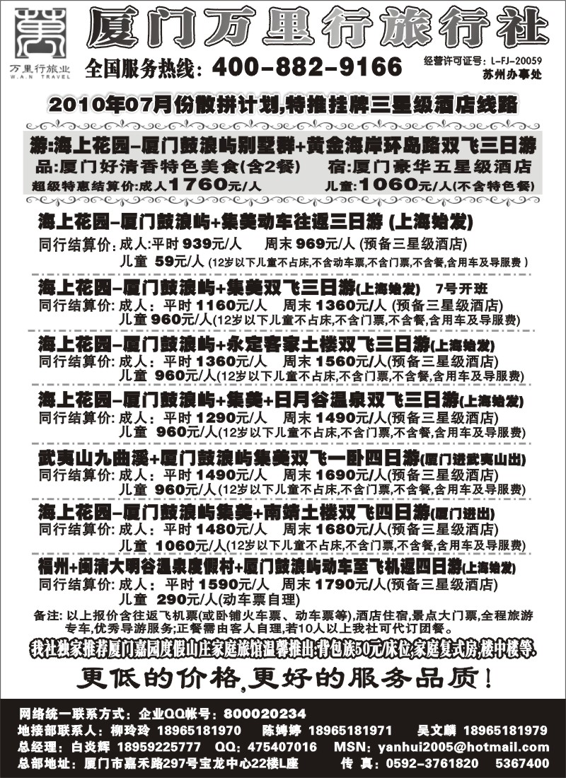 d35 厦门万里行旅行社