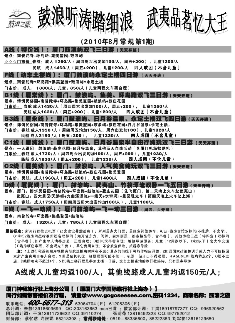 d36 厦门神畅（原厦大国旅)7月第一期