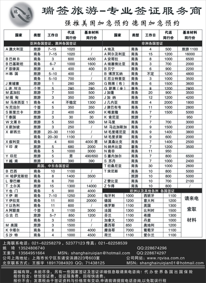 d44 瑞签旅游●专业签证服务商
