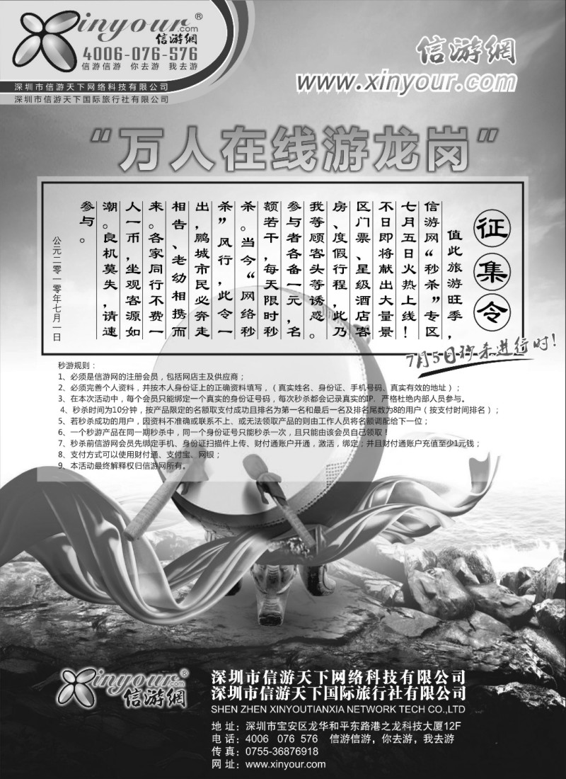d48 信游网“万人在线游龙岗”7月5日秒杀开始