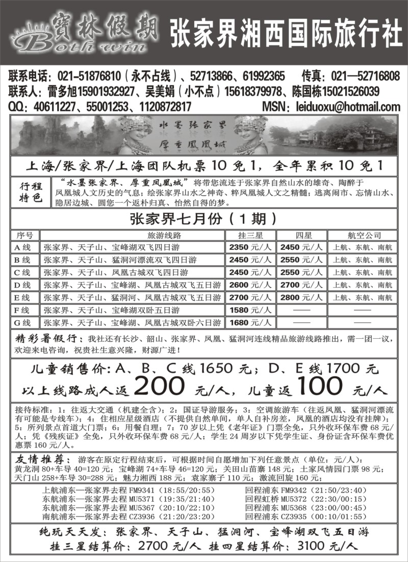 c29 张家界宝林假期