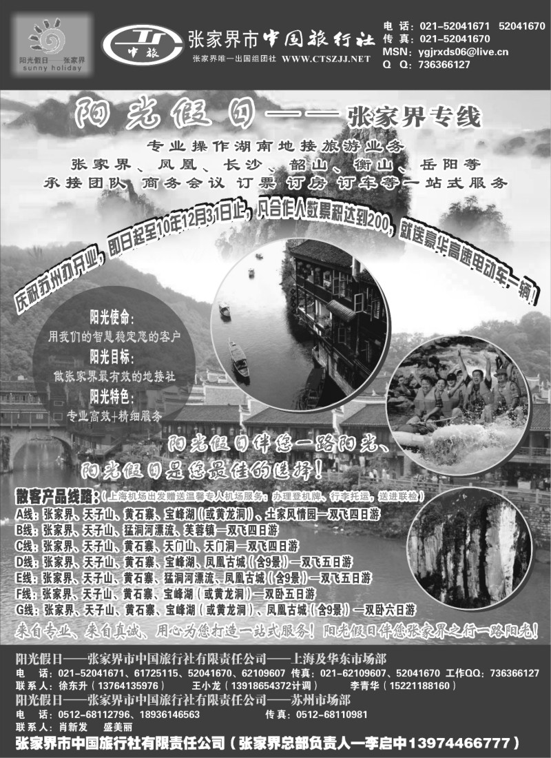 c32 张家界阳光假日