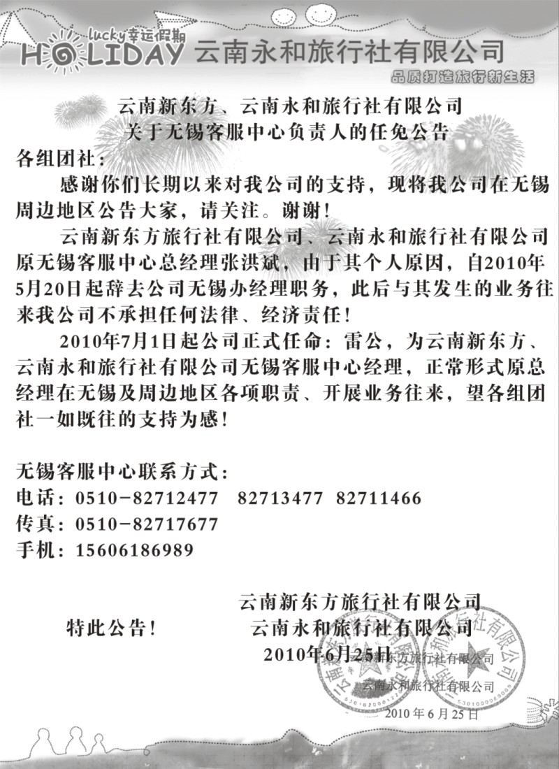c72 云南幸运-任职公告