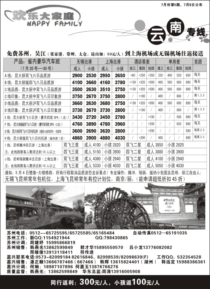 c75 欢乐大家庭---云南专线