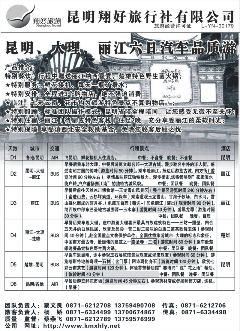 c77 昆明翔好旅行社—昆、大、丽品质专线