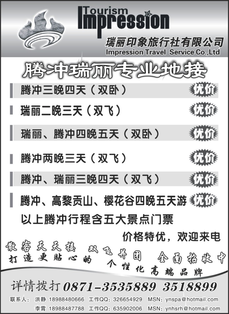 c79 火山热海旅行社-腾冲、瑞丽专业地接