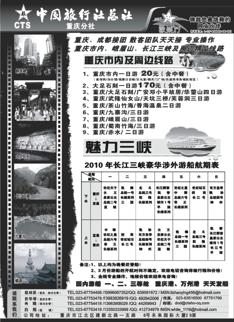c100 中国旅行社总社重庆分社-重庆市内周边、长江三峡、九寨沟