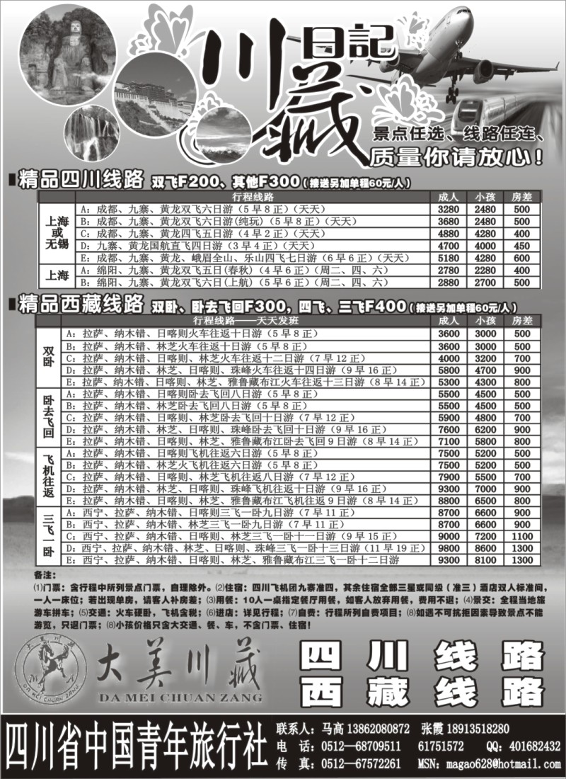 c83 大美川藏·7月5期