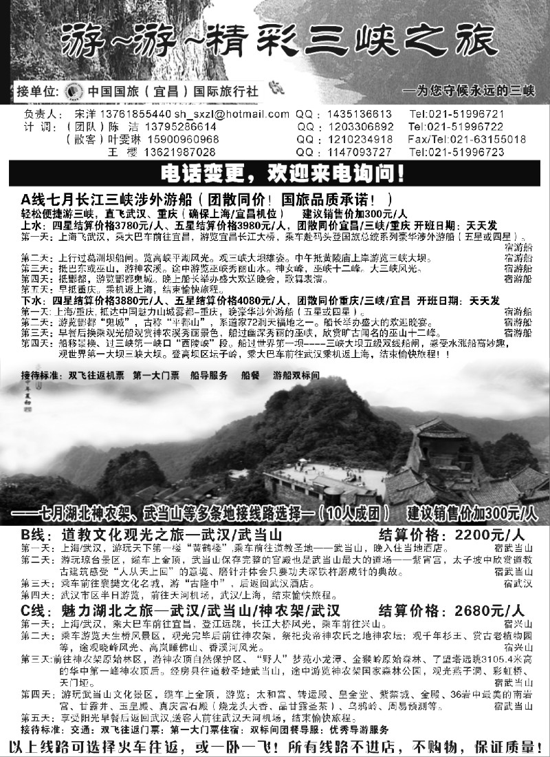 c92 游游精彩三峡之旅