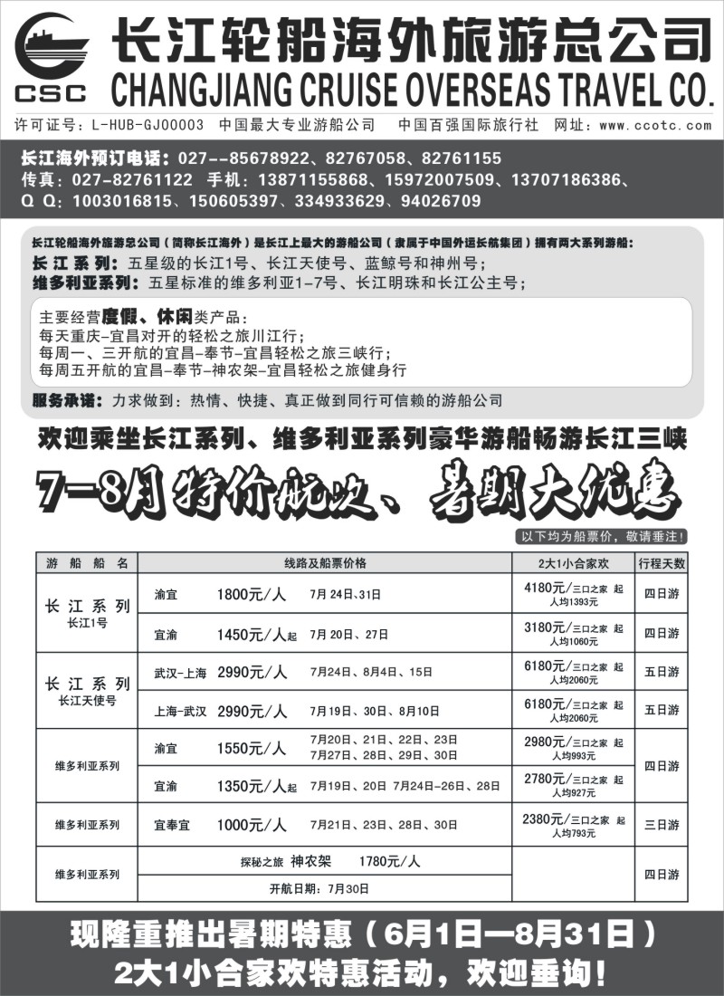 c94 长江海外豪华游船上海世博会、宜奉宜、神农溪、神农架