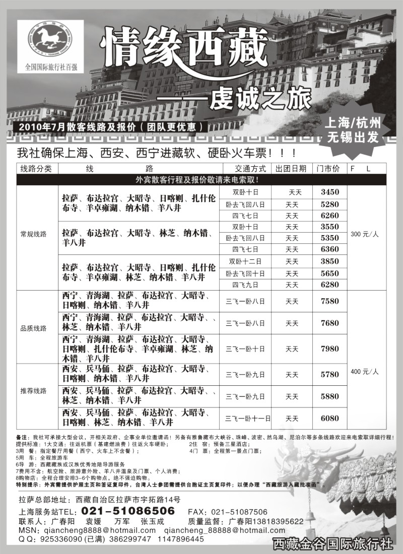 c95 情缘西藏-虔诚之旅