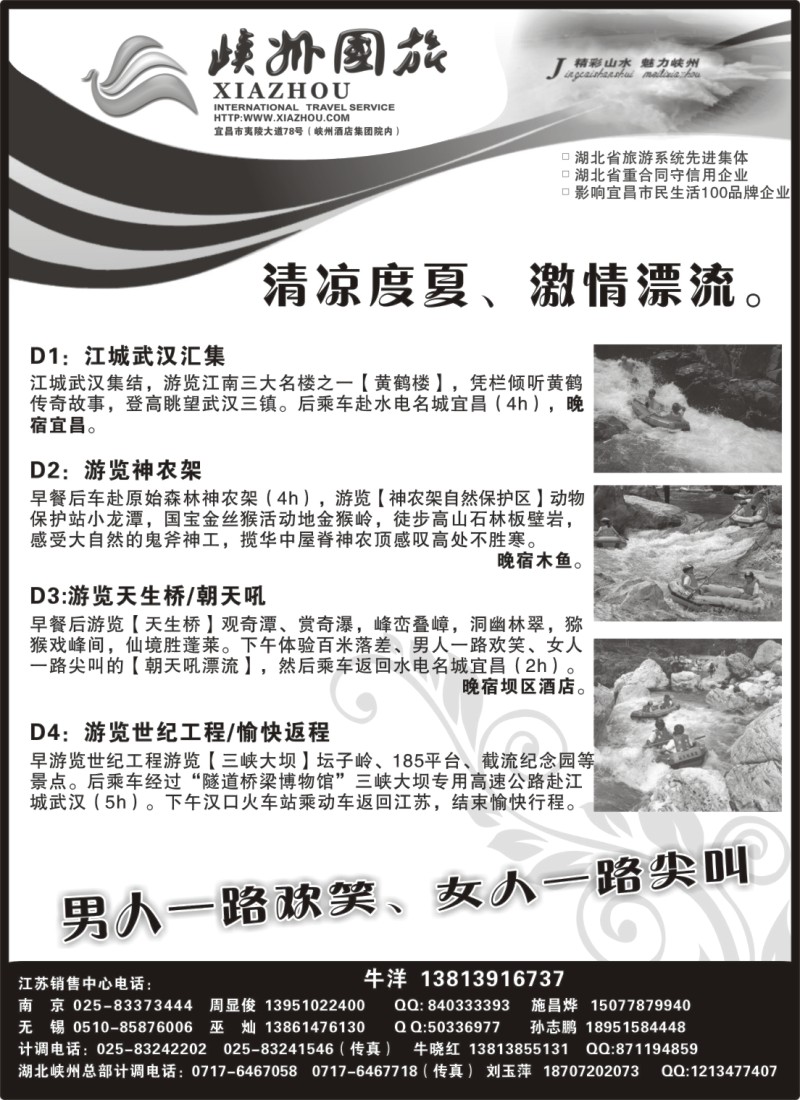 c98 湖北峡州国际旅行社-精彩山水、魅力峡州01