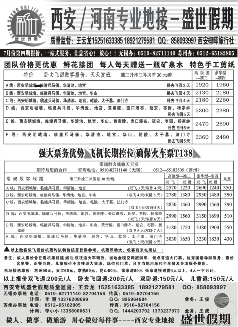 c23 西安河南专业地接--西安椰晖盛世假期