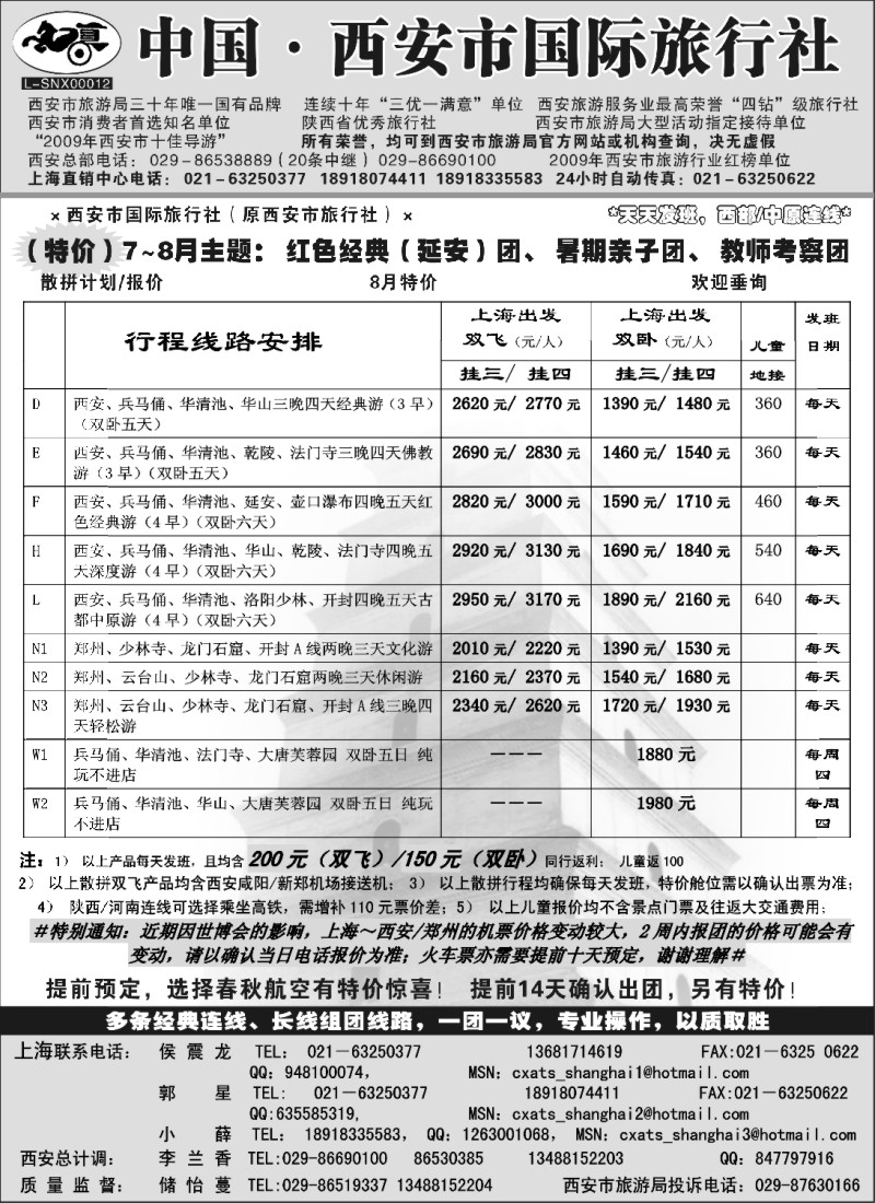 c24 西安市国际旅行社