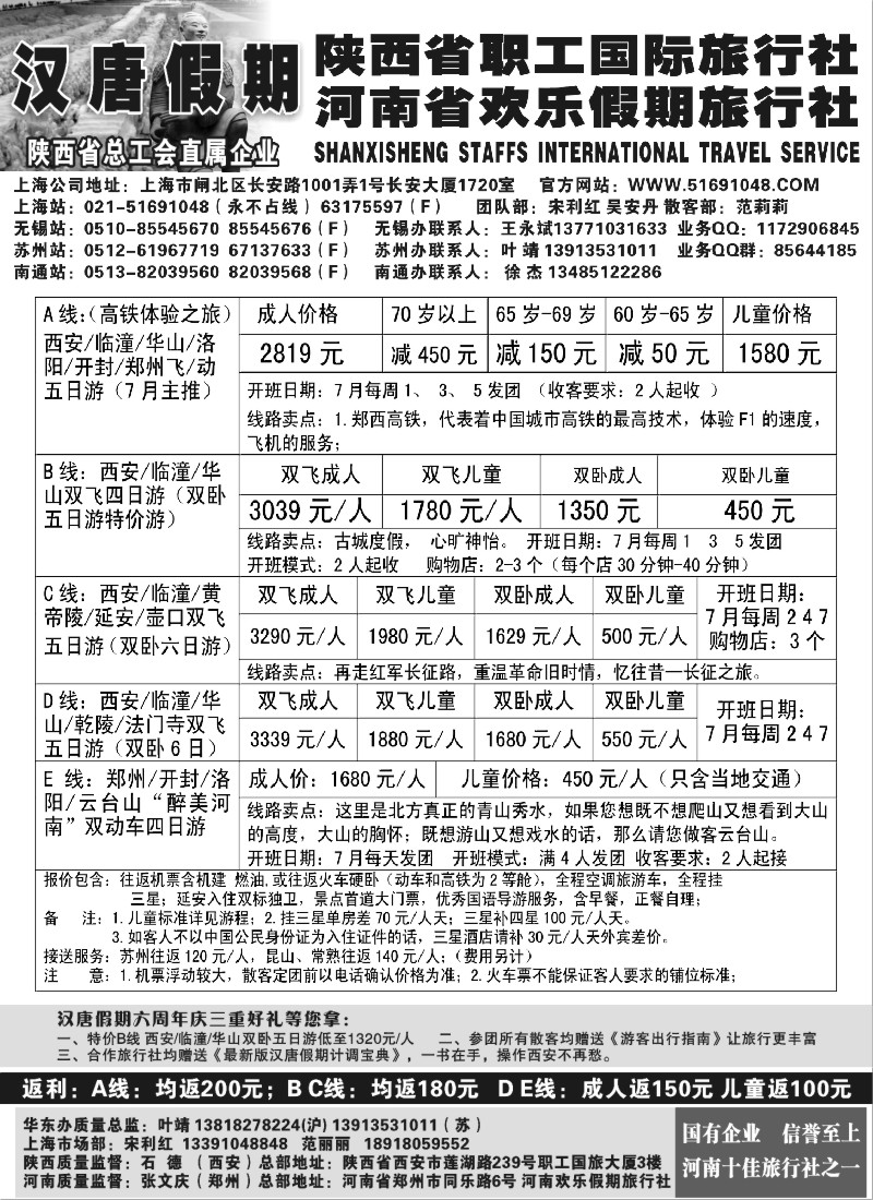 c26 汉唐假期—西安河南专线