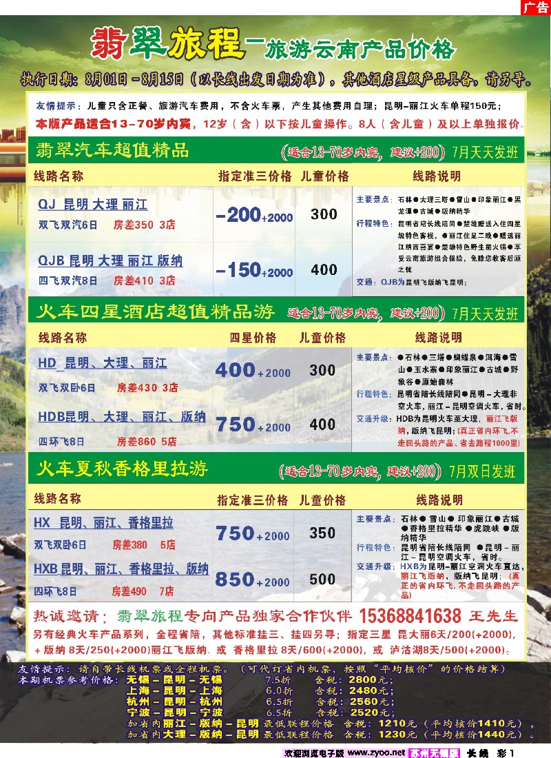 c彩1 翡翠旅程-旅游云南产品价格