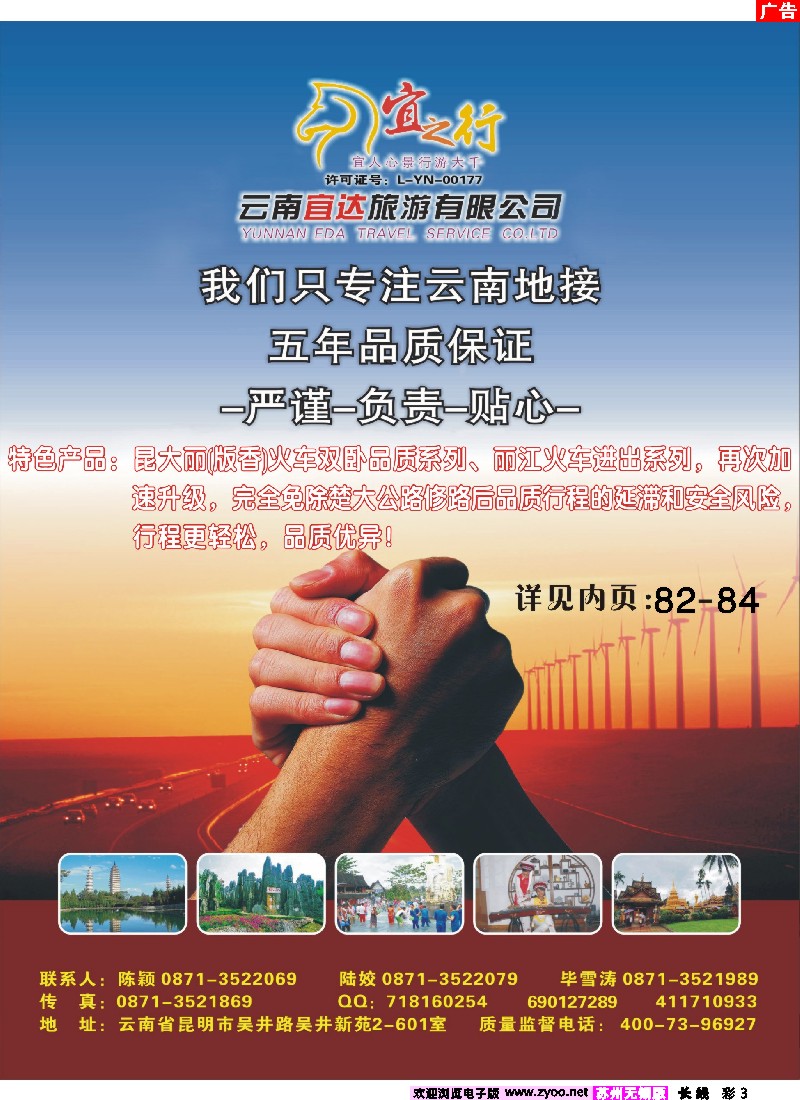 c彩3 云南宜达旅行社有限公司（云南地接 总社全线操作）