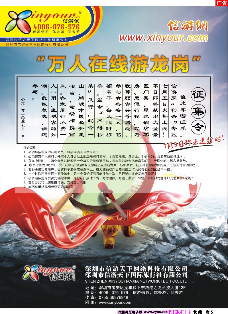 c彩5 万人在线游龙岗，一元秒杀信游网