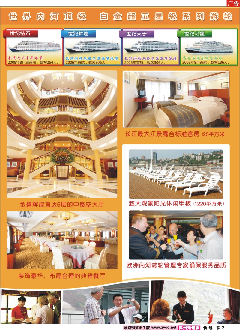 c彩7 世纪游轮-长江三峡旗舰船队