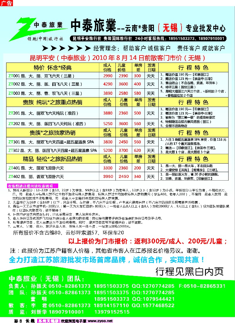 c彩8 中泰旅业云南（无锡）专业批发中心
