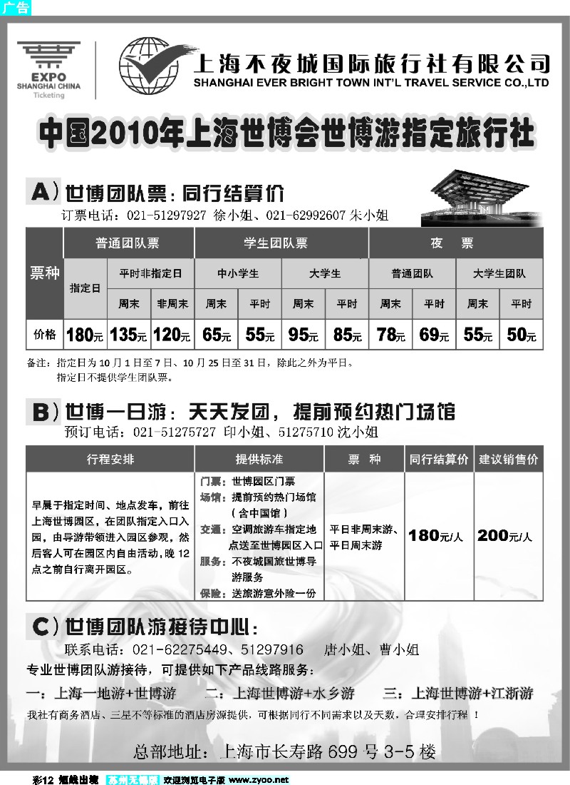 d彩12 世博票、世博游-上海不夜城国旅
