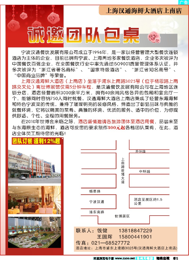 d彩5 上海汉通上南餐饮有限公司